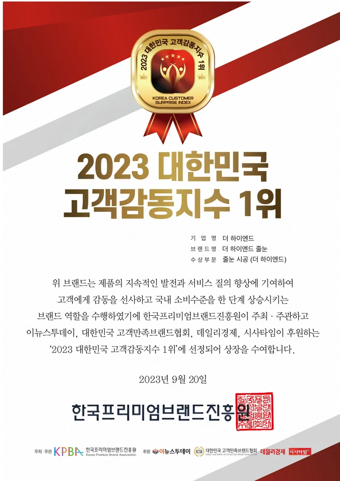 2023 대한민국 고객감동지수 1위 상장